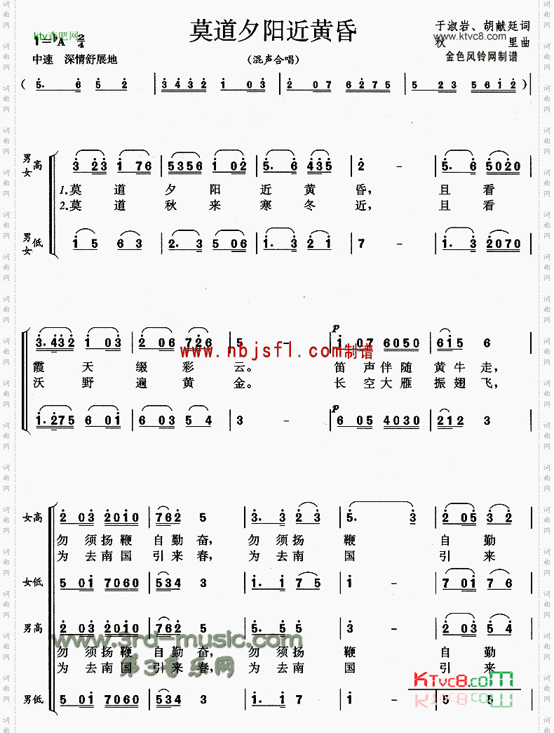 莫道夕阳近黄昏[合唱曲谱]