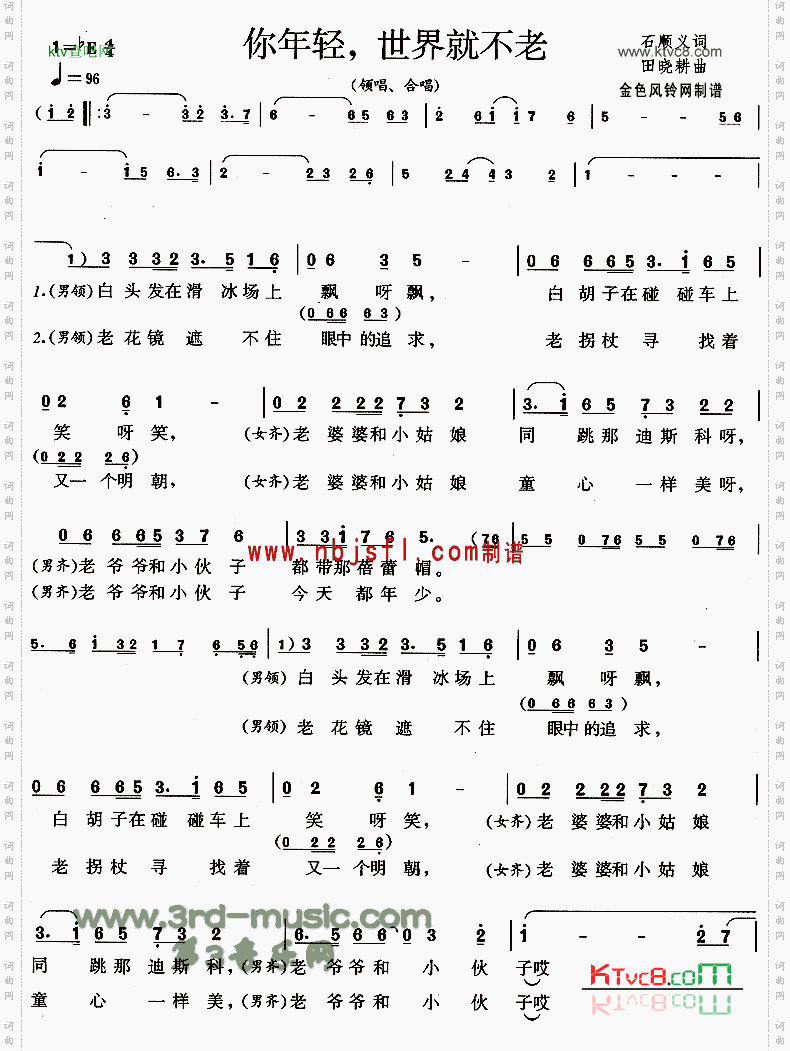 你年轻世界就不老[合唱曲谱]