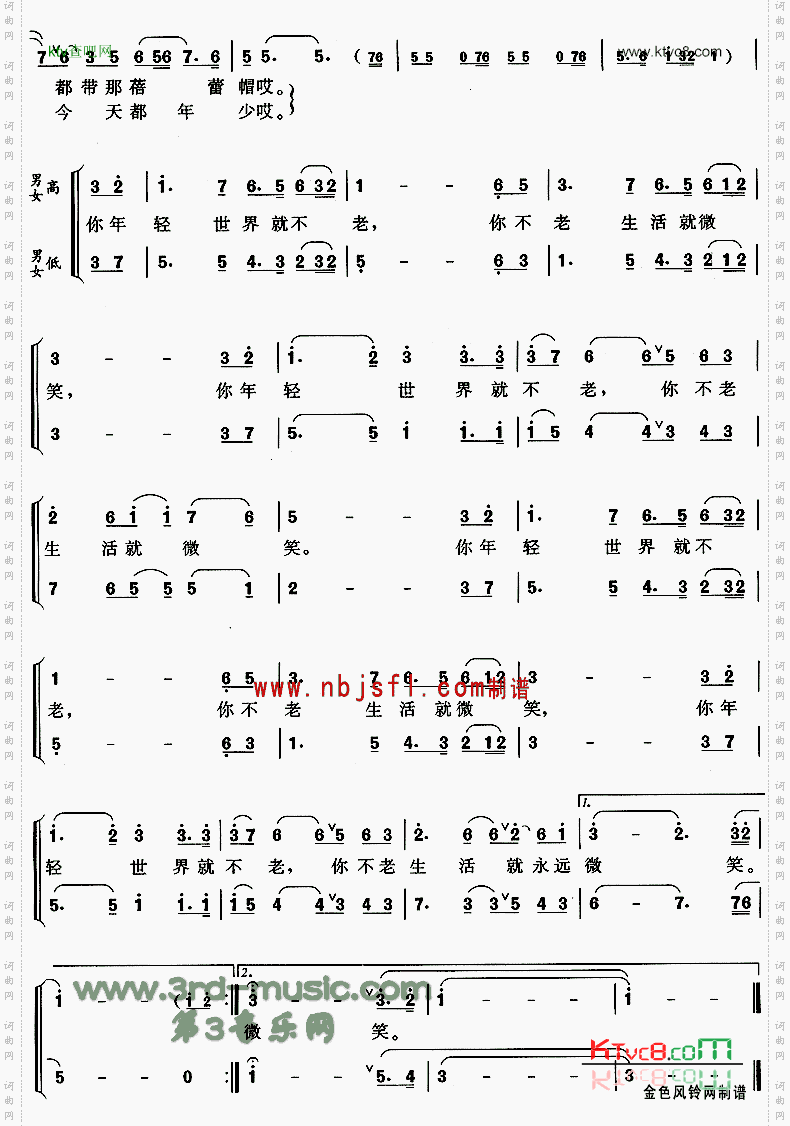 你年轻世界就不老[合唱曲谱]