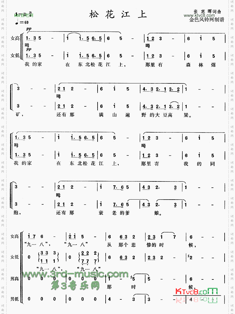 松花江上[合唱曲谱]