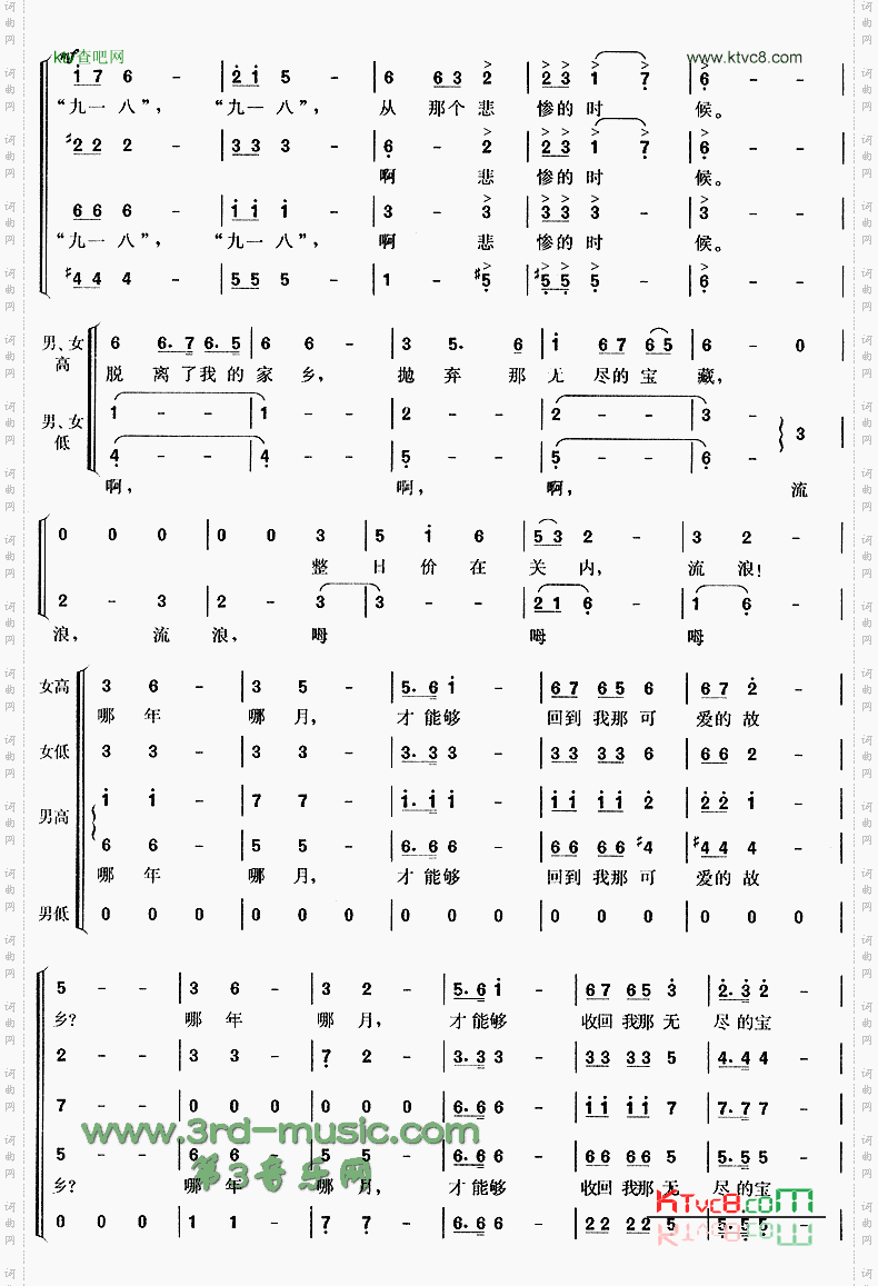 松花江上[合唱曲谱]