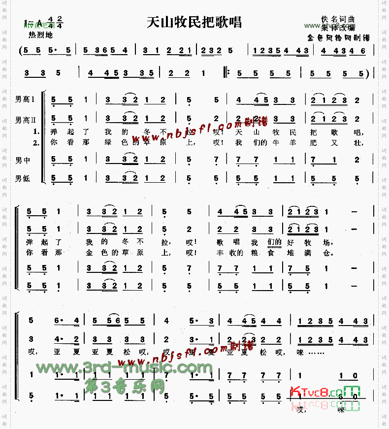 天山牧民把歌唱[合唱曲谱]