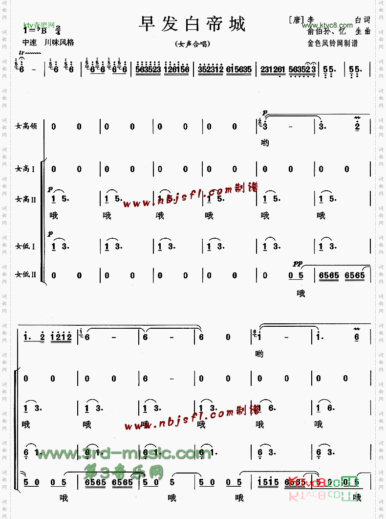 早发白帝城_【合唱曲谱】