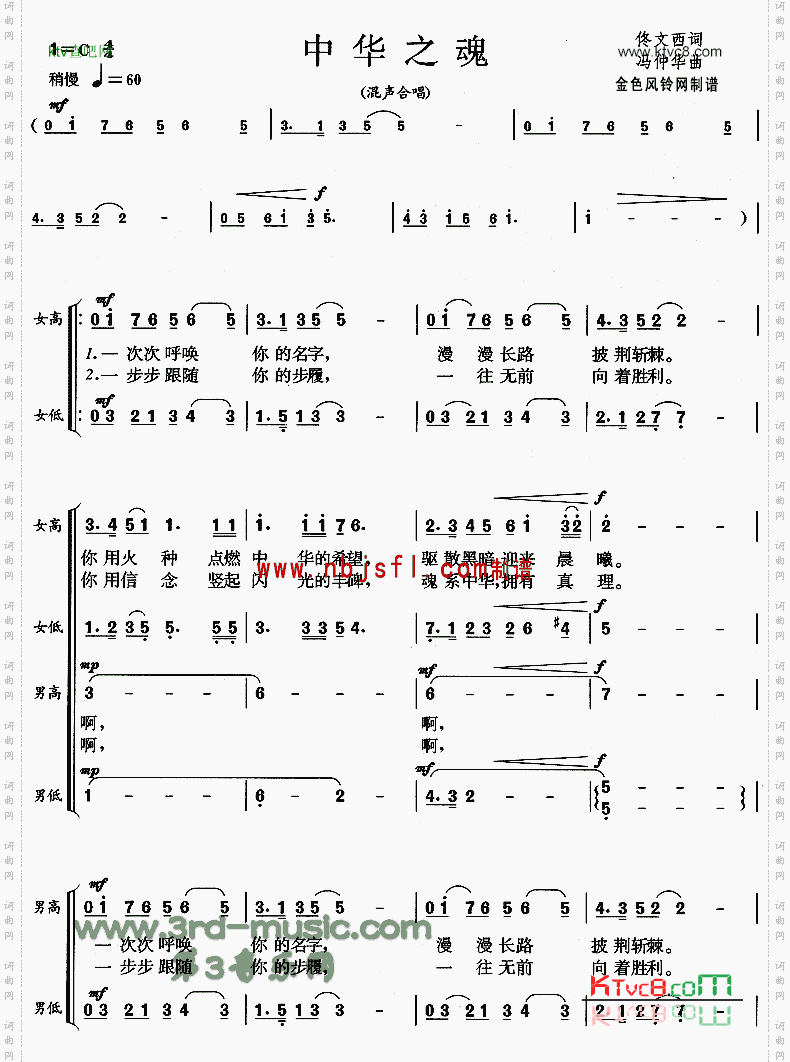 中华之魂[合唱曲谱]