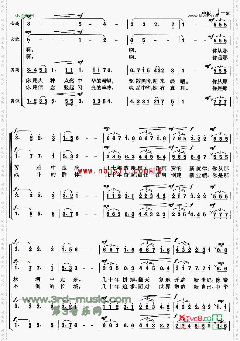 中华之魂[合唱曲谱]