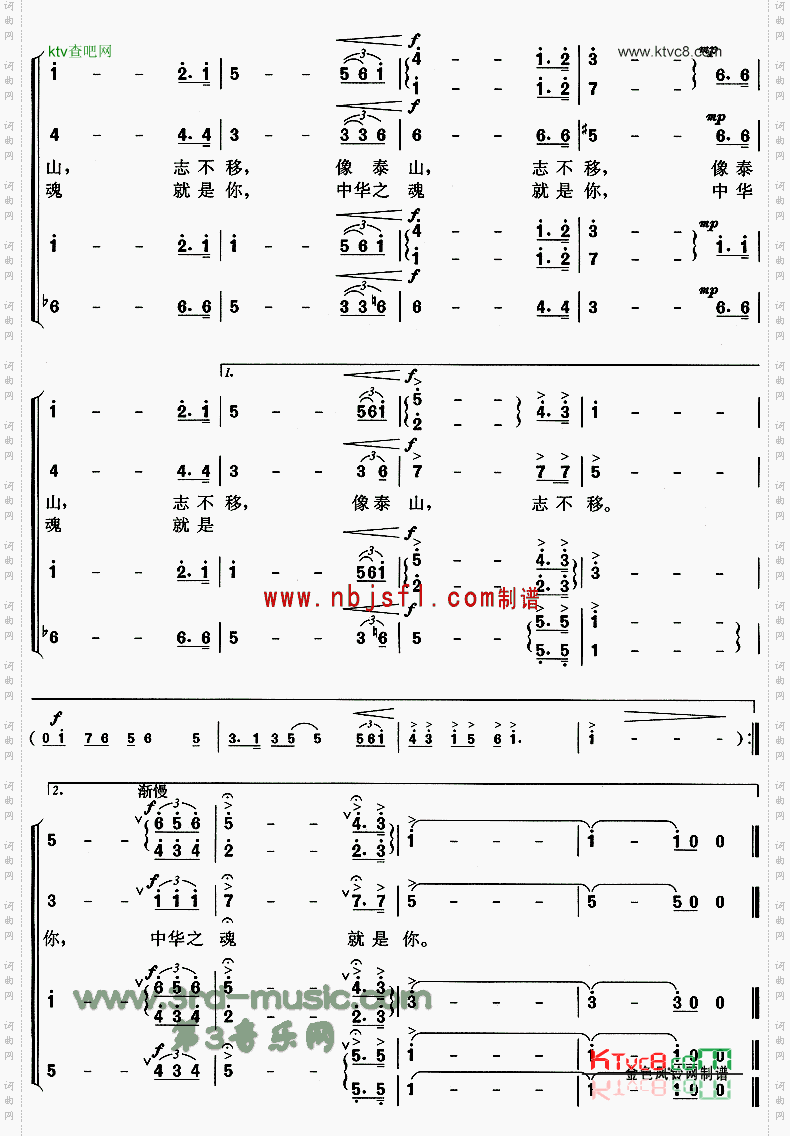 中华之魂[合唱曲谱]