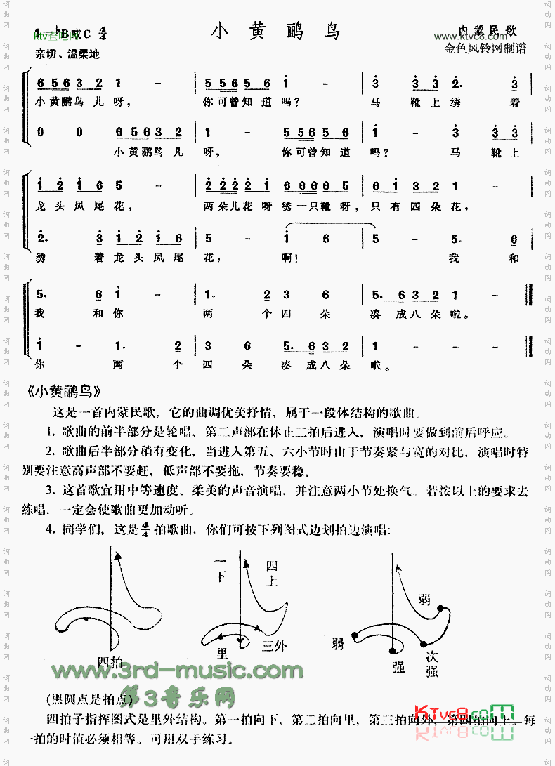 小黄鹂鸟内蒙民歌、儿童歌[合唱曲谱]