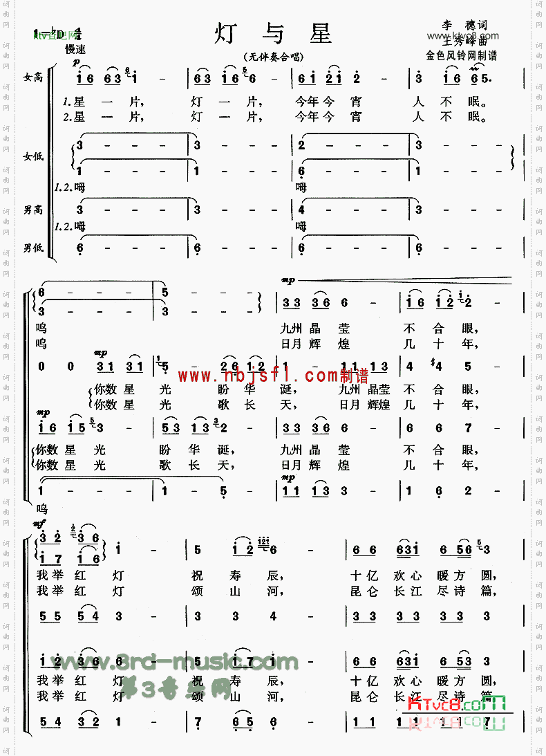 灯与星[合唱曲谱]