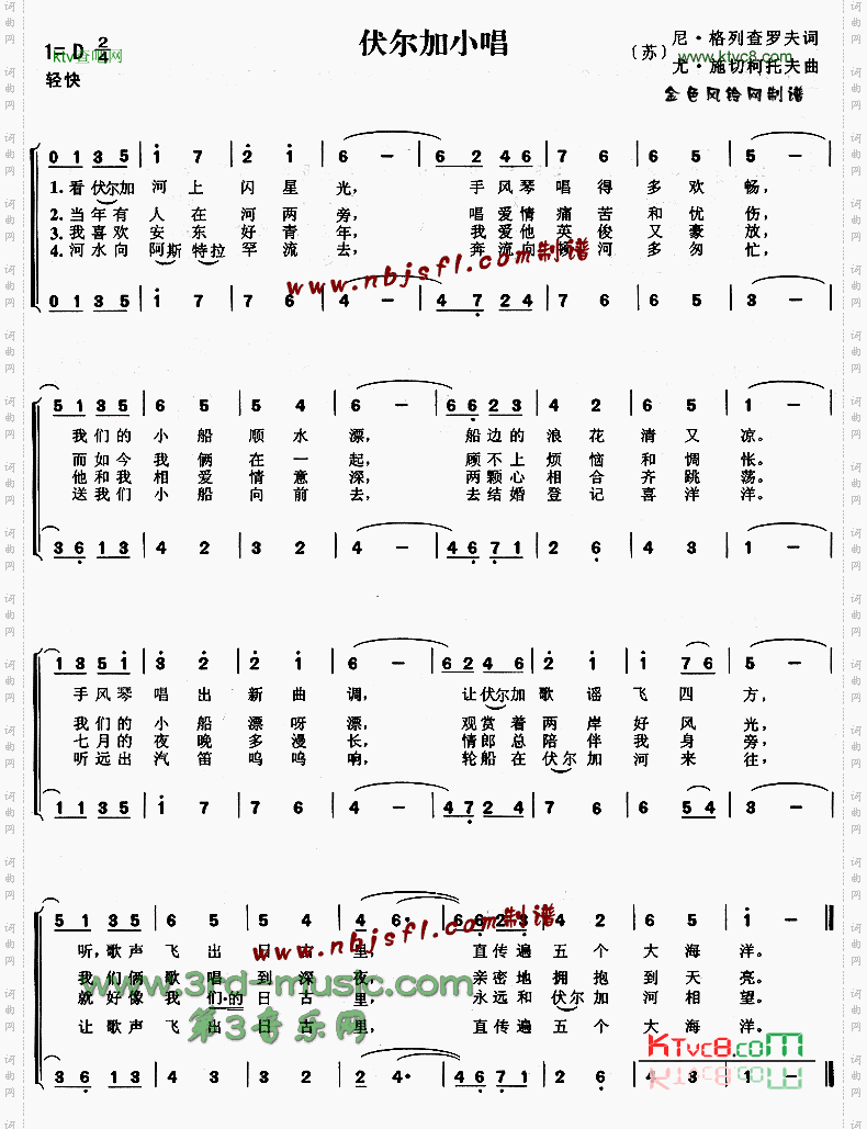 伏尔加小唱[合唱曲谱]