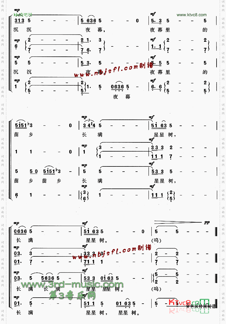 苗乡星星树[合唱曲谱]