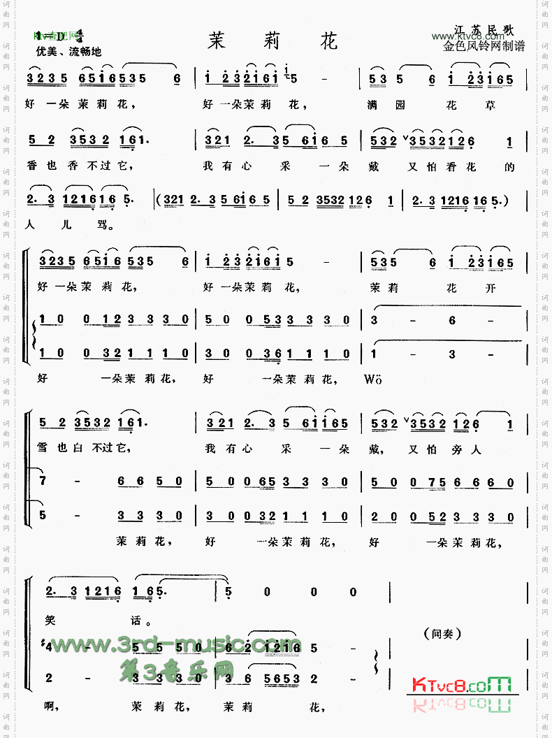 茉莉花江苏民歌[合唱曲谱]