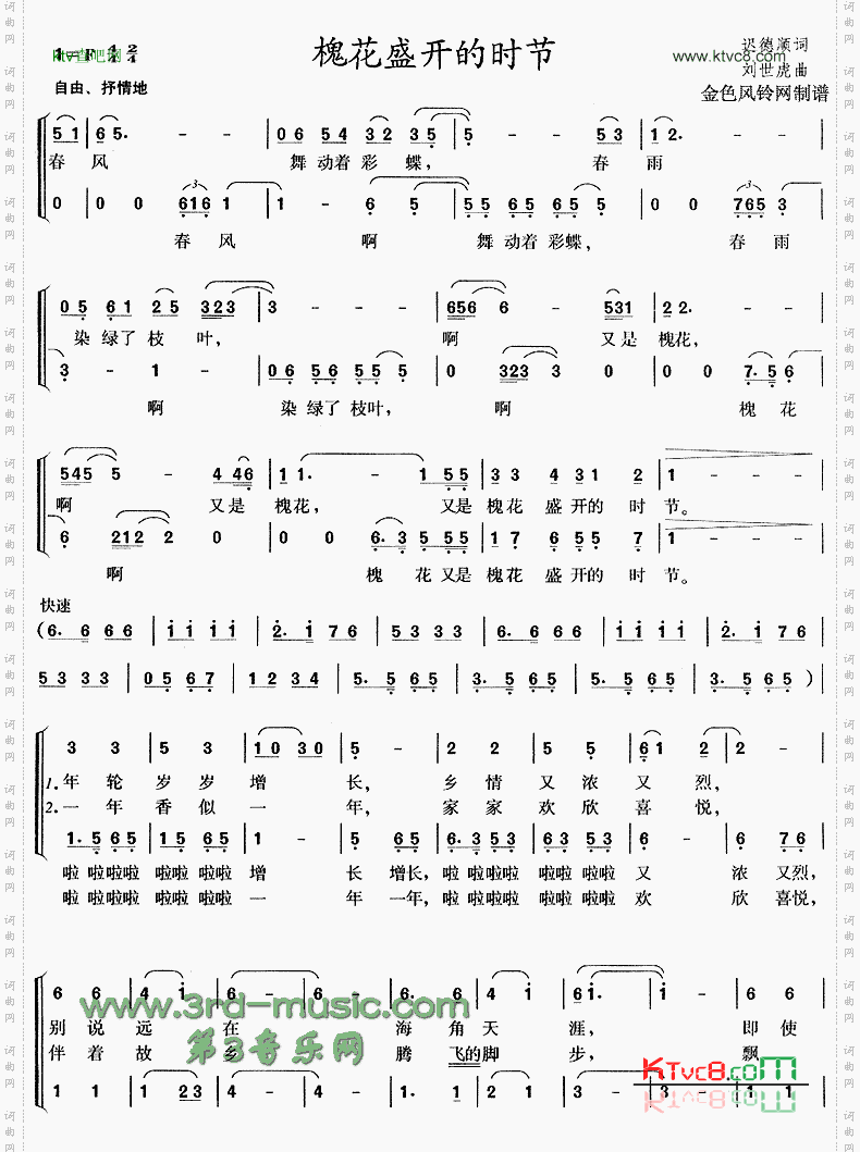 槐花盛开的时节[合唱曲谱]