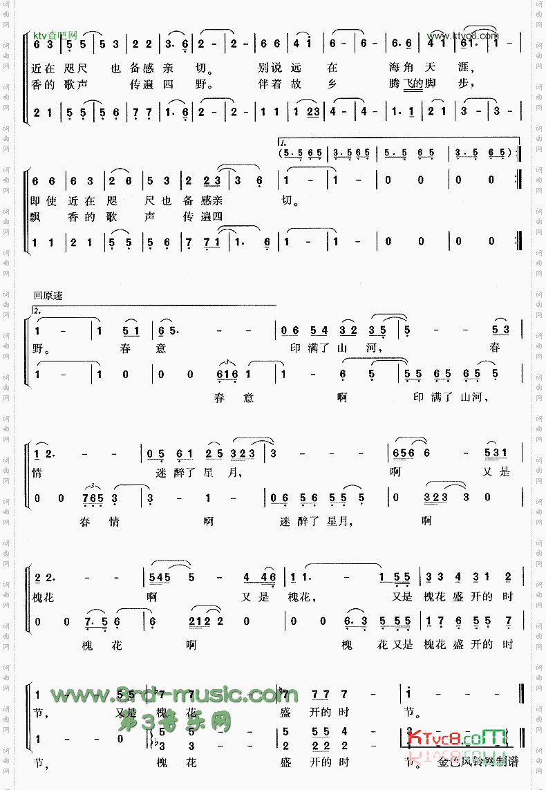 槐花盛开的时节[合唱曲谱]