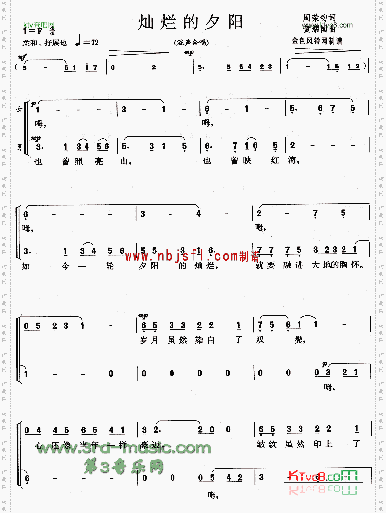 灿烂的夕阳[合唱曲谱]