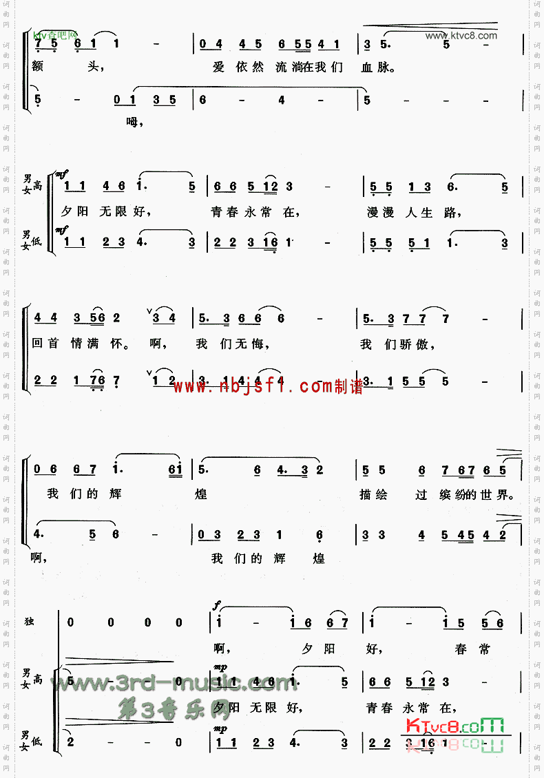 灿烂的夕阳[合唱曲谱]