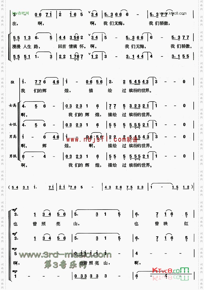 灿烂的夕阳[合唱曲谱]