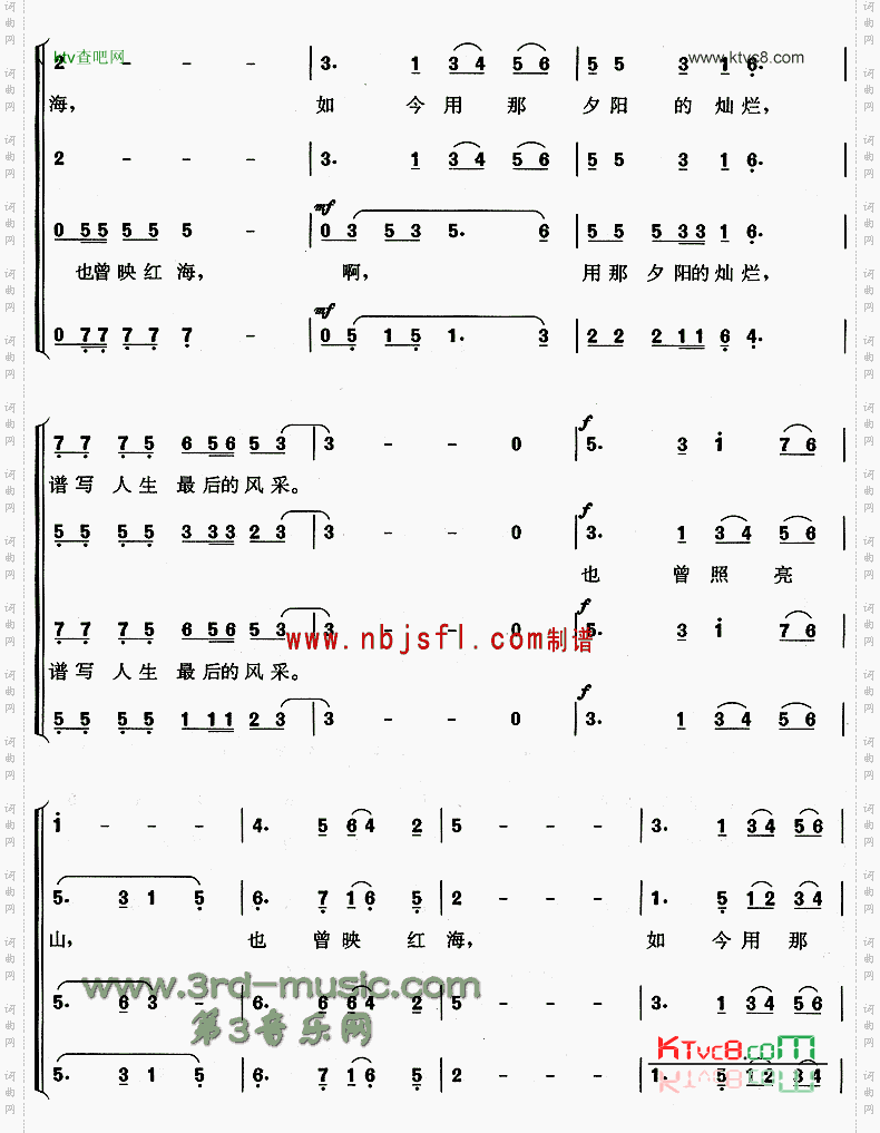 灿烂的夕阳[合唱曲谱]