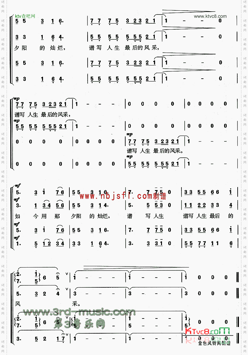 灿烂的夕阳[合唱曲谱]