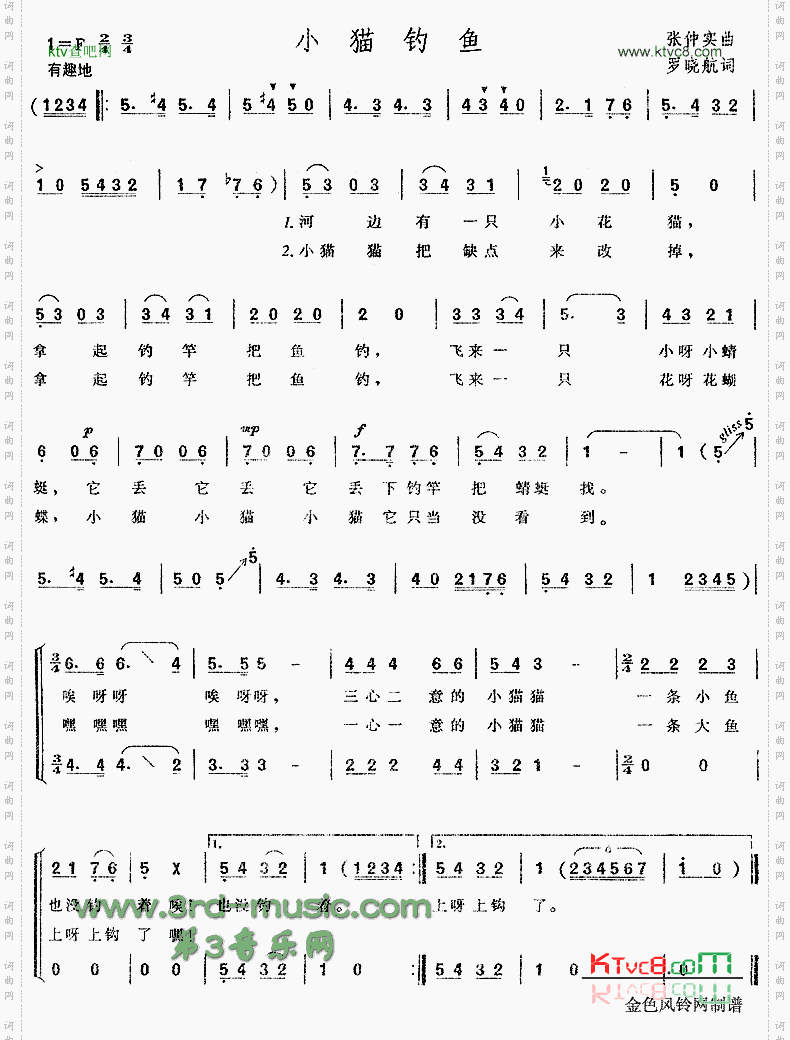 小猫钓鱼儿童歌[合唱曲谱]
