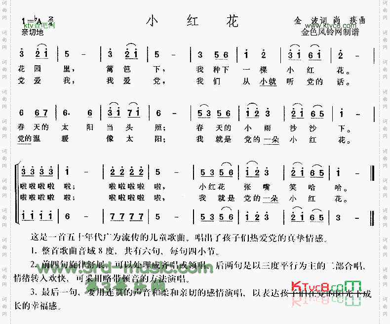 小红花儿童歌[合唱曲谱]