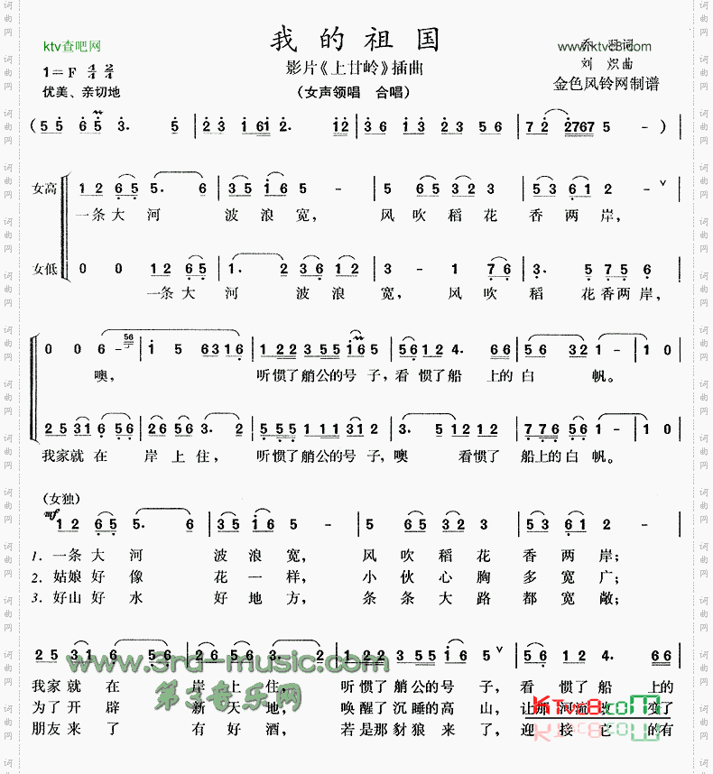 我的祖国《上甘岭》插曲[合唱曲谱]