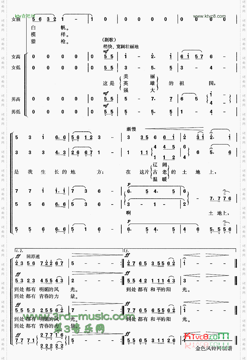 我的祖国《上甘岭》插曲[合唱曲谱]