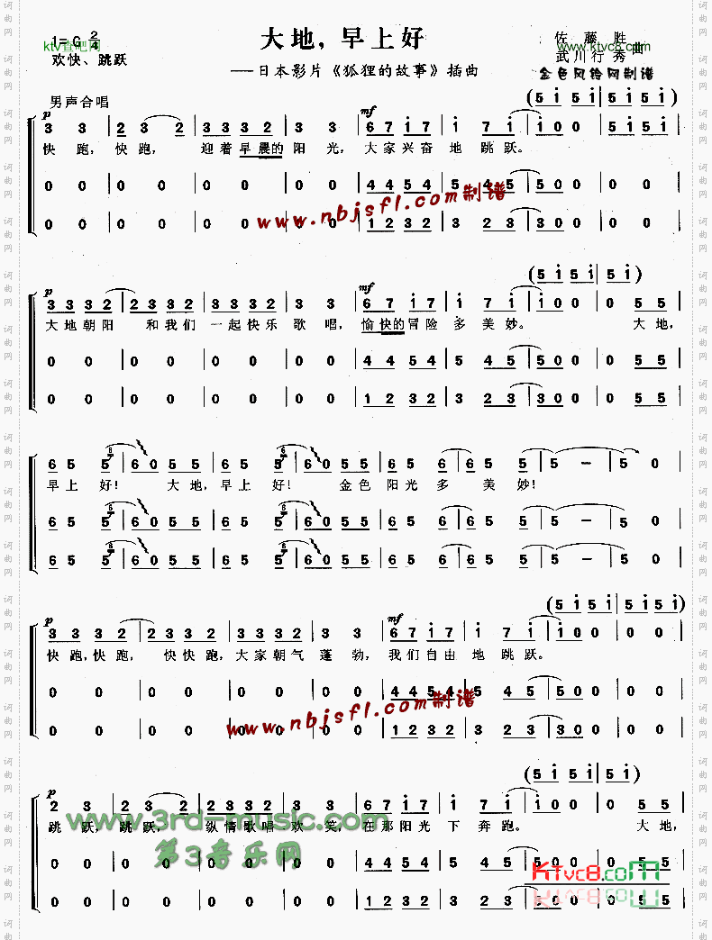 大地早上好《狐狸的故事》插曲[合唱曲谱]