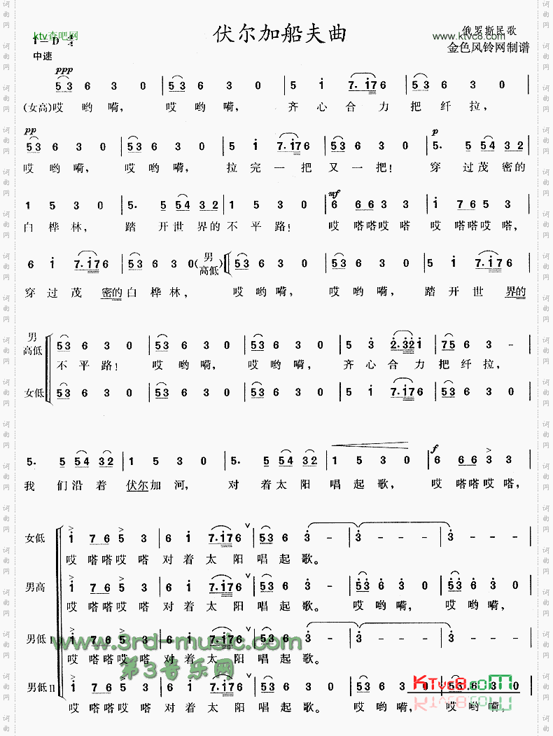 伏尔加船夫曲俄罗斯民歌[合唱曲谱]