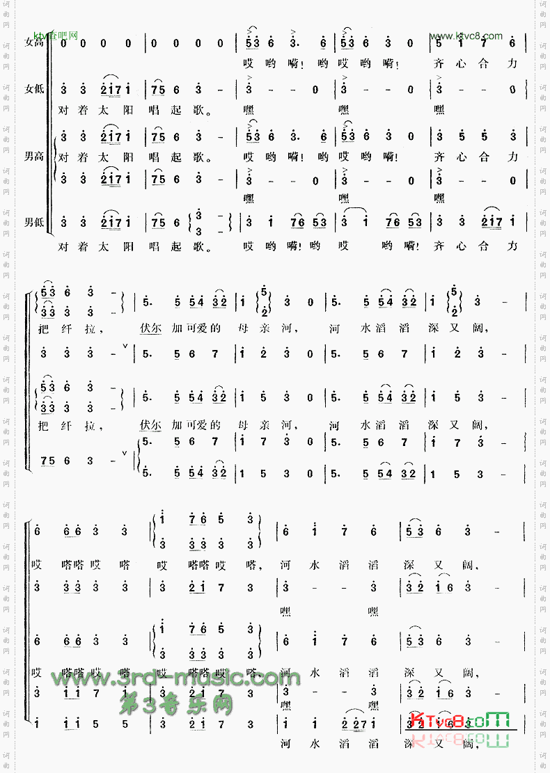 伏尔加船夫曲俄罗斯民歌[合唱曲谱]