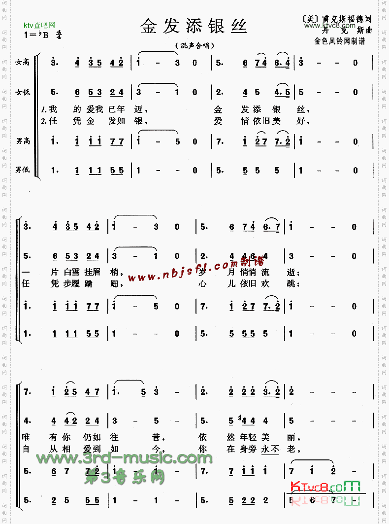 金发添银丝[合唱曲谱]