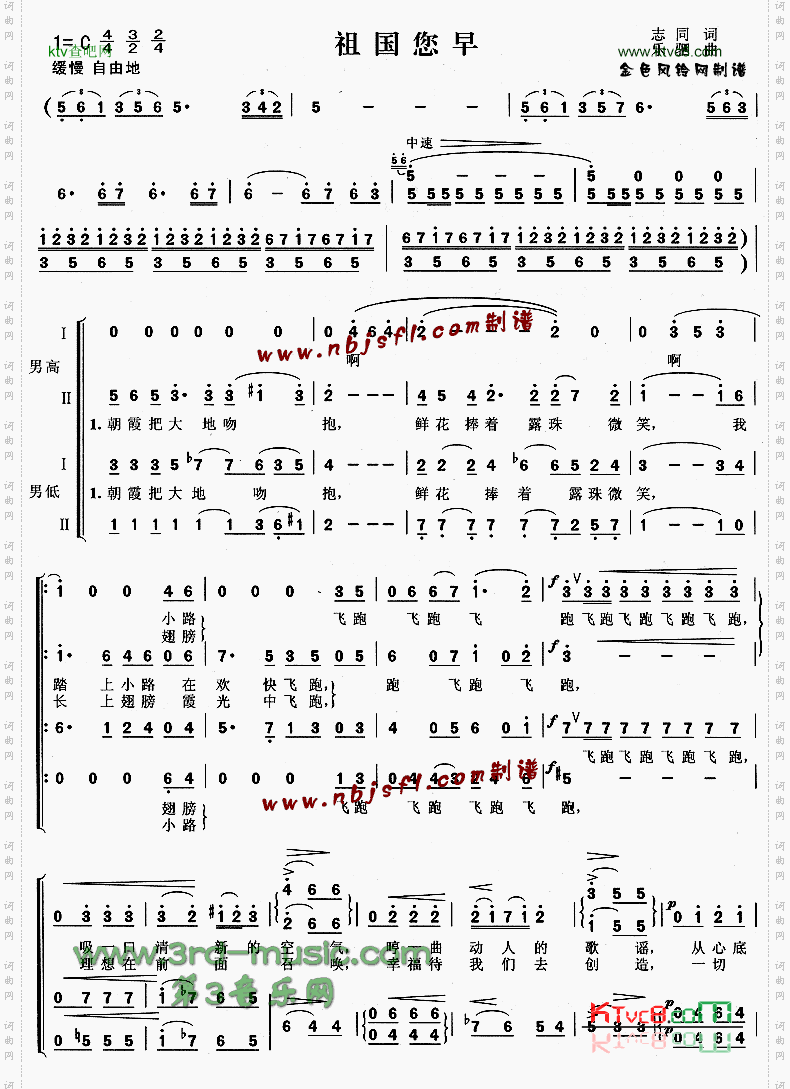 祖国您早[合唱曲谱]