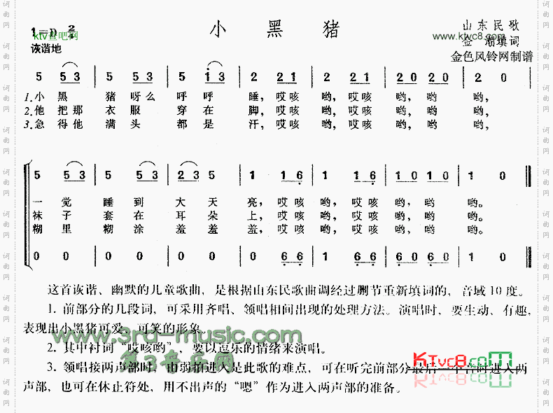 小黑猪山东民歌、儿童歌[合唱曲谱]