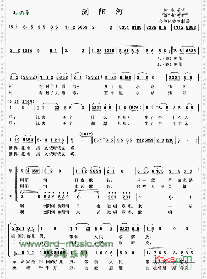 浏阳河[合唱曲谱]