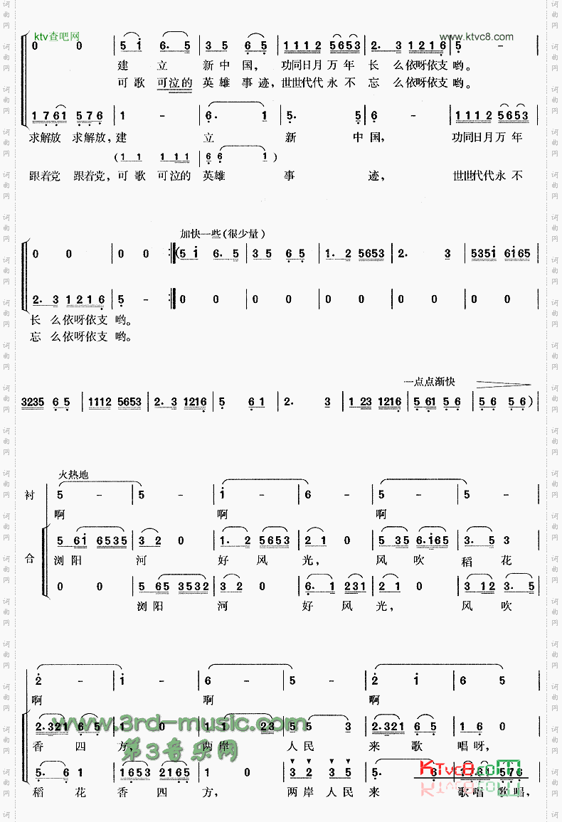 浏阳河[合唱曲谱]