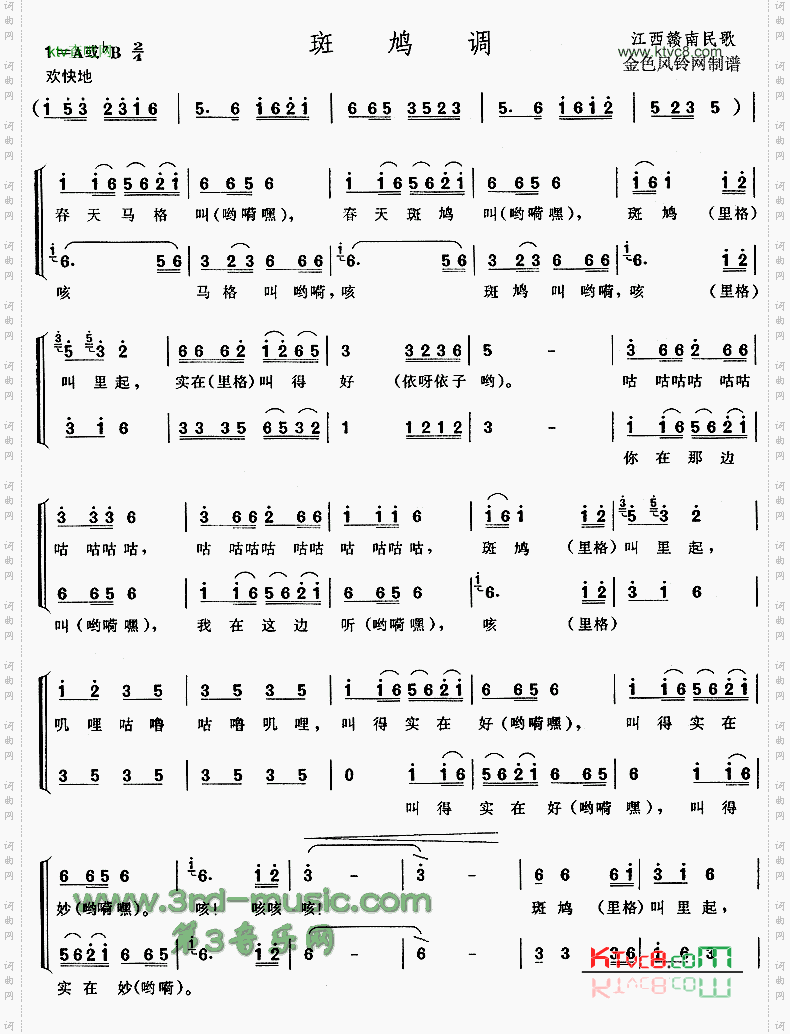 斑鸠调赣南民歌[合唱曲谱]
