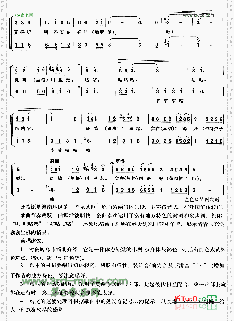 斑鸠调赣南民歌[合唱曲谱]