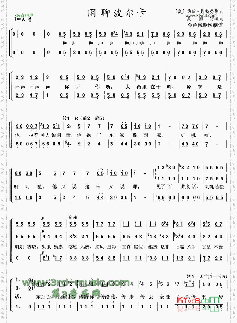 闲聊波尔卡[合唱曲谱]