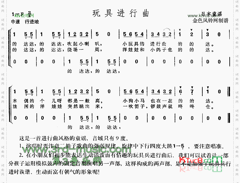玩具进行曲日本童谣[合唱曲谱]