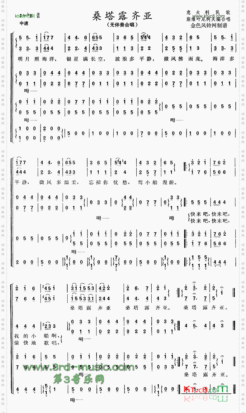 桑塔露齐亚意大利民歌[合唱曲谱]