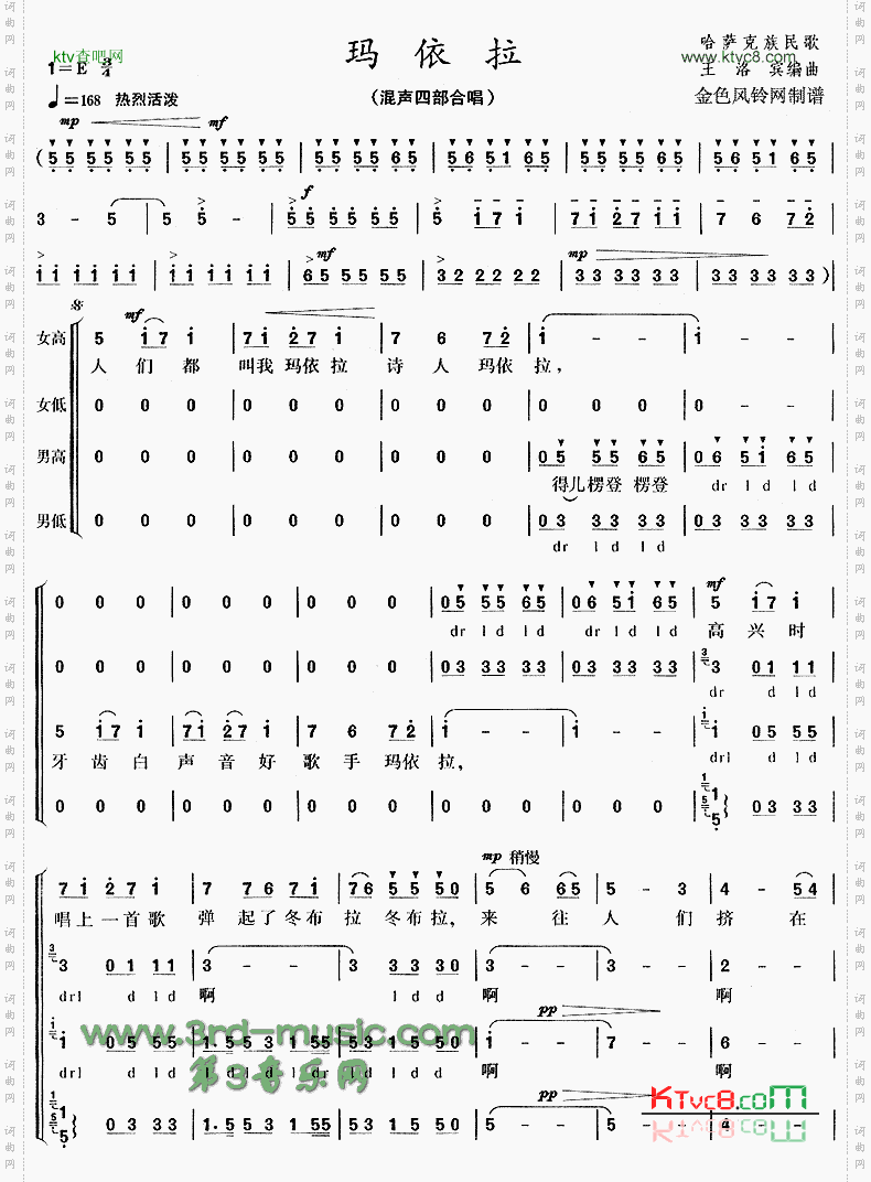 玛依拉哈萨克族民歌[合唱曲谱]