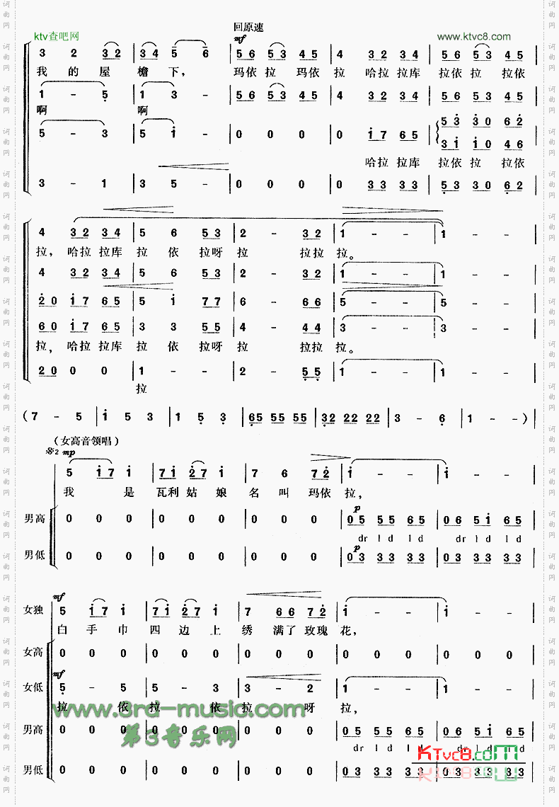 玛依拉哈萨克族民歌[合唱曲谱]