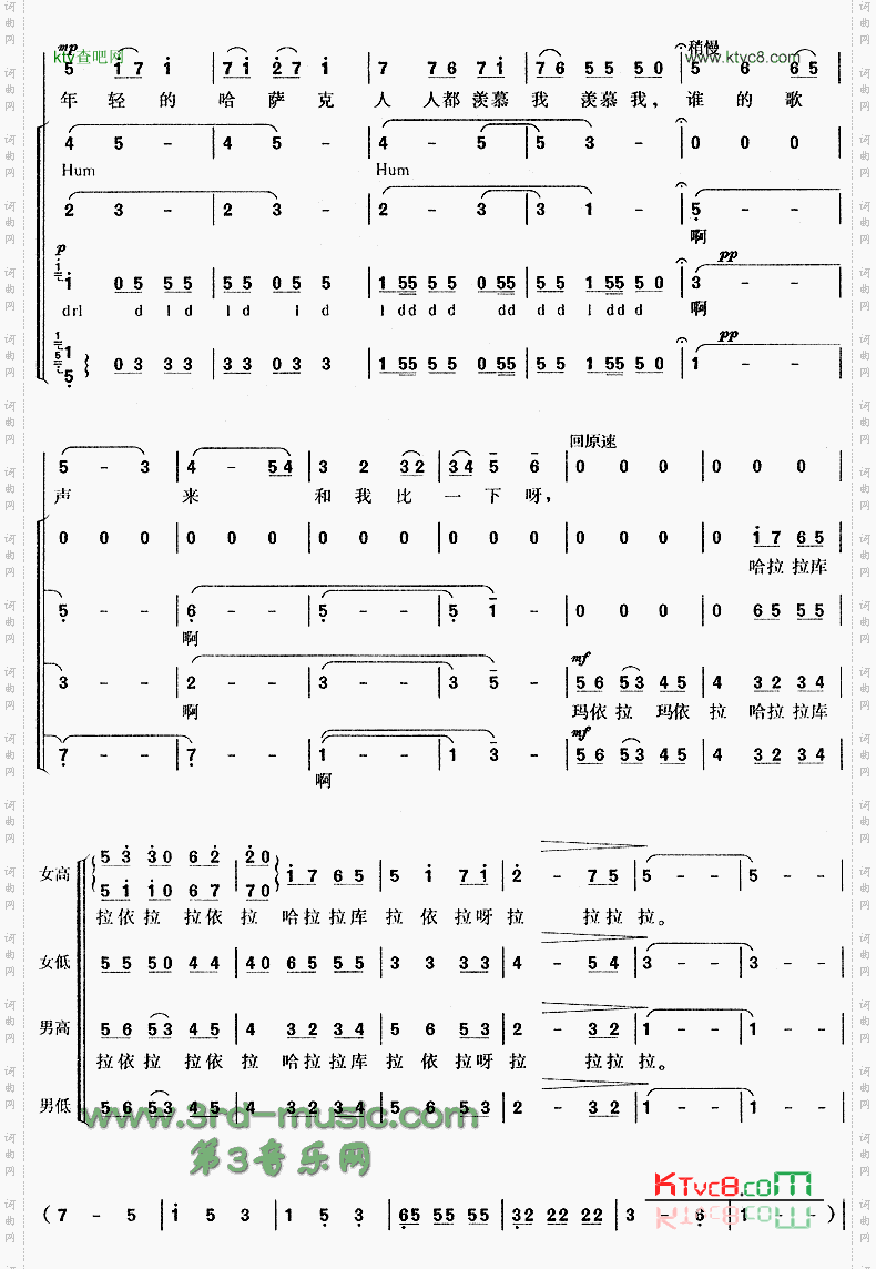 玛依拉哈萨克族民歌[合唱曲谱]