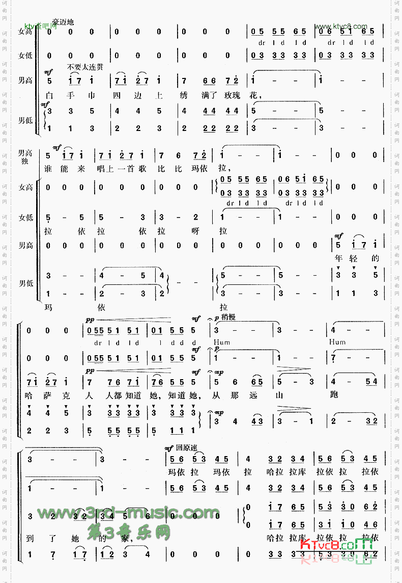 玛依拉哈萨克族民歌[合唱曲谱]