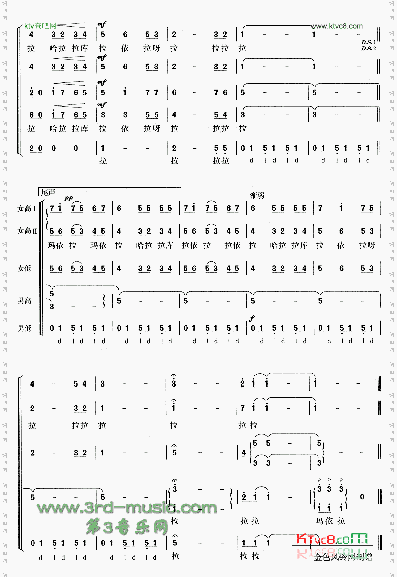 玛依拉哈萨克族民歌[合唱曲谱]