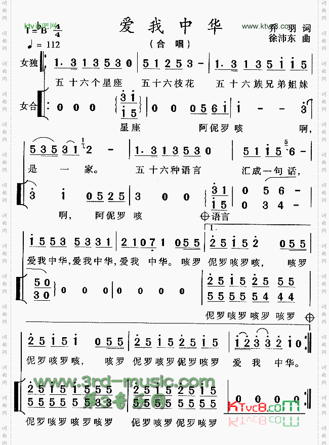爱我中华[合唱曲谱]