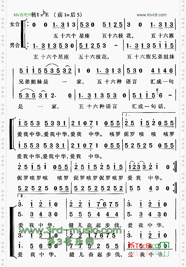 爱我中华[合唱曲谱]