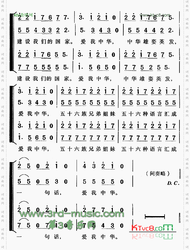 爱我中华[合唱曲谱]