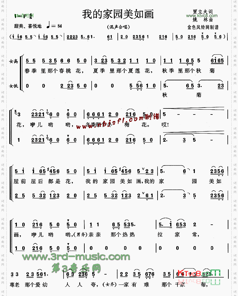 我的家园美如画[合唱曲谱]