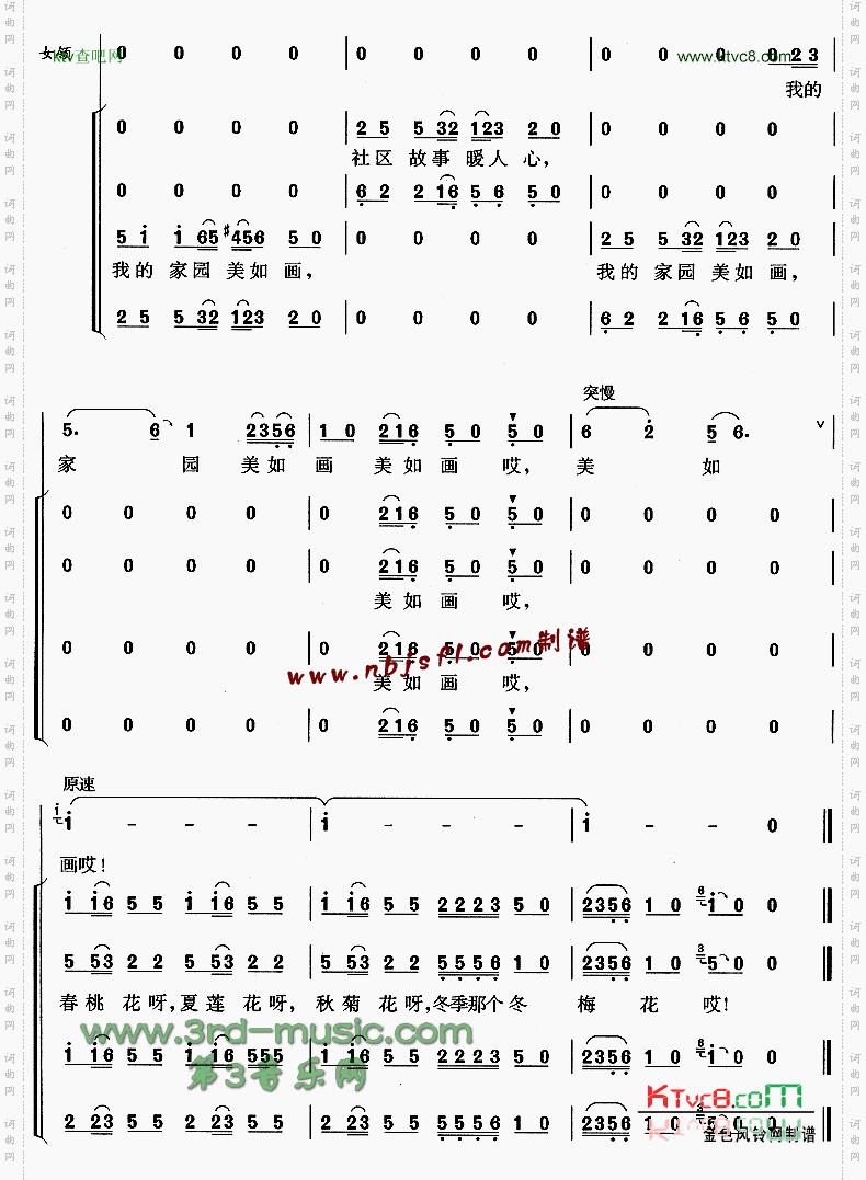 我的家园美如画[合唱曲谱]