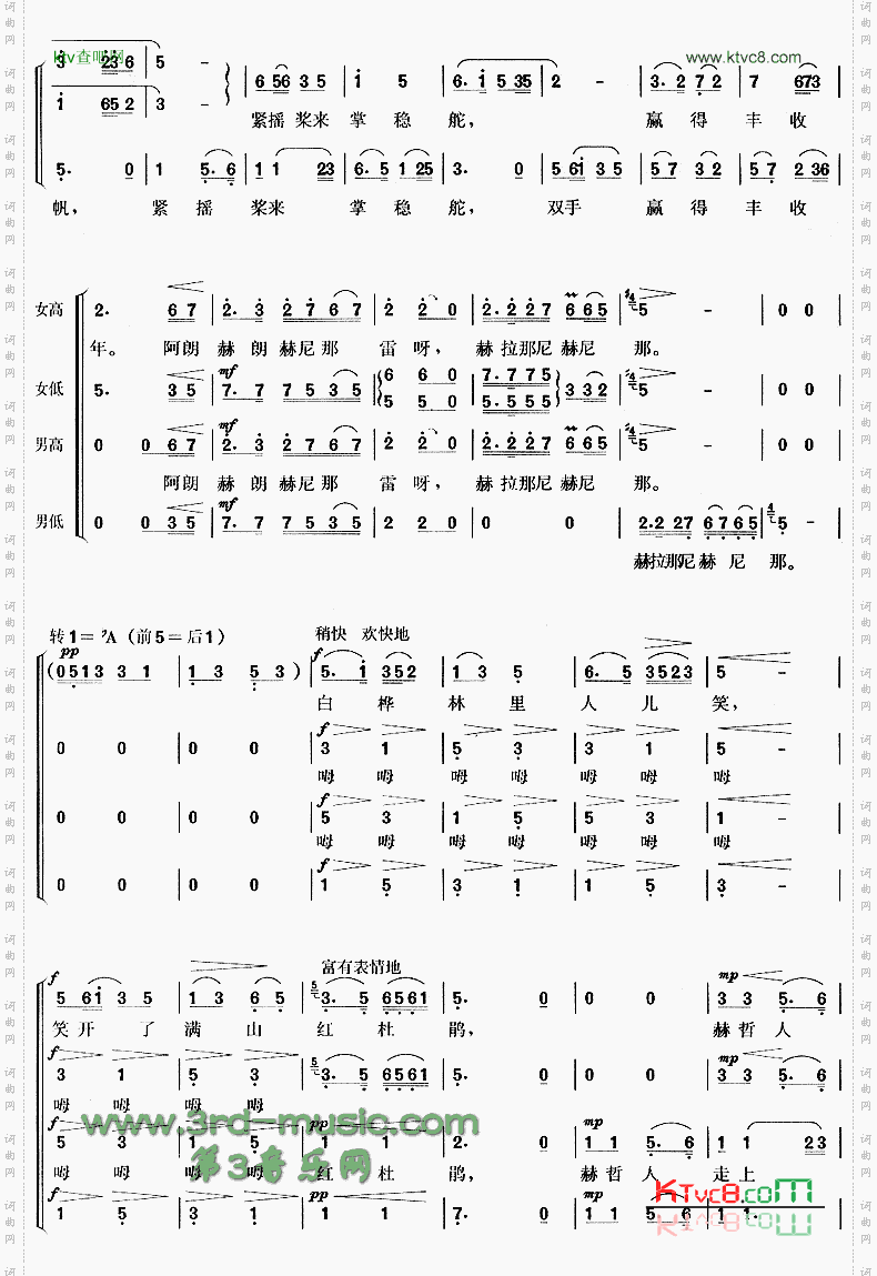 乌苏里船歌[合唱曲谱]